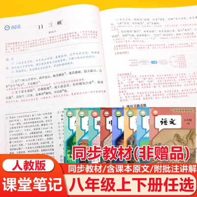 2025新版人教版课堂笔记八年级上下册语文数学英语物理历史政治地理生物部编版初中初二8八年级上册下册学霸笔记同步课本原文教材