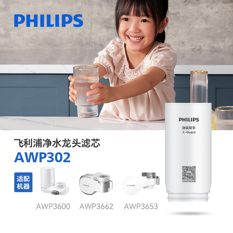 飞利浦净水龙头原装活性炭滤芯AWP302【适用AWP3600】