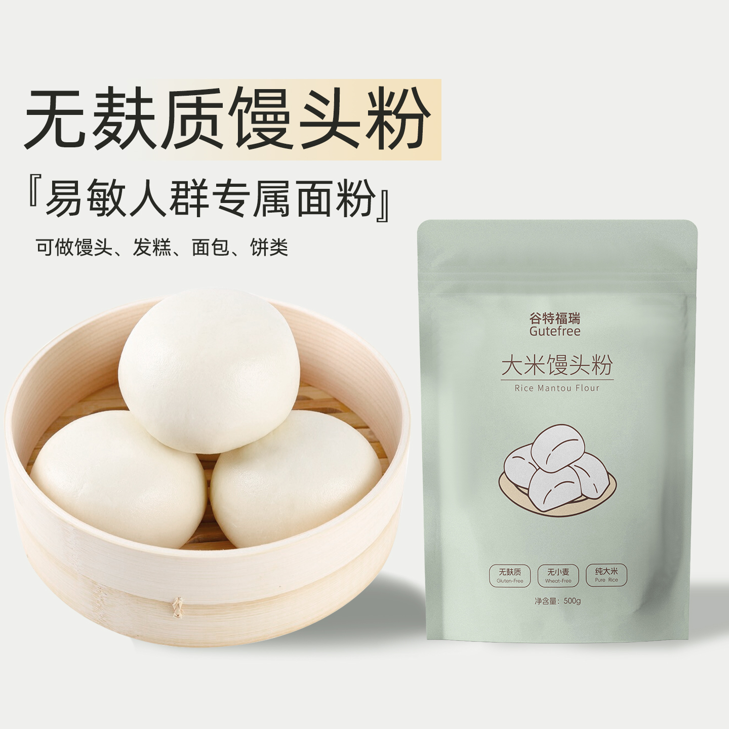 大米粉发糕无麦麸小麦过敏专用