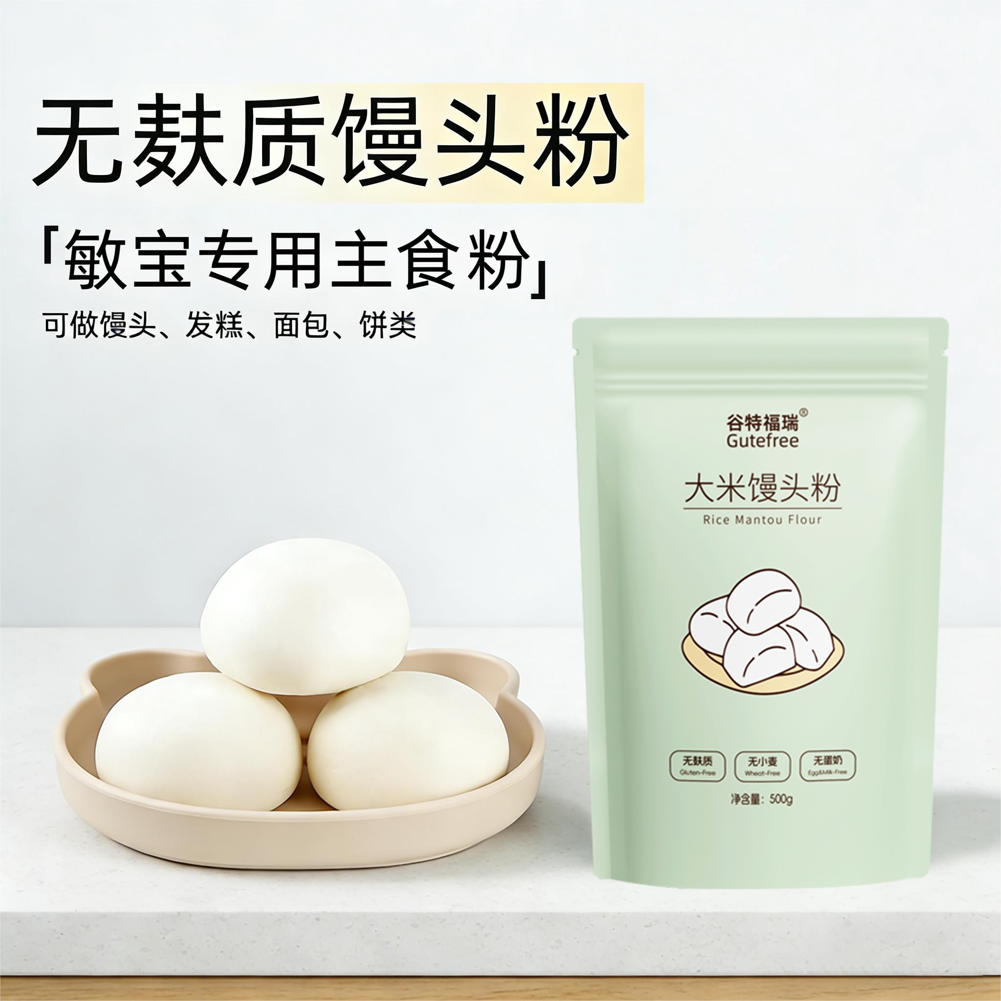 无麸质面粉小麦过敏敏宝桥本专用图片