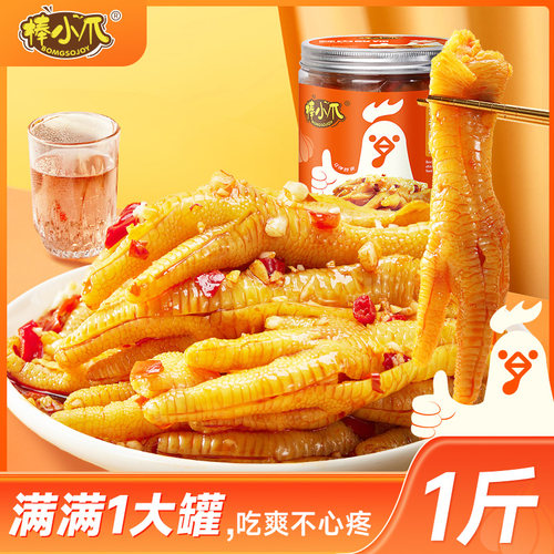 棒小爪蒜香酸辣无骨鸡爪500g*2罐