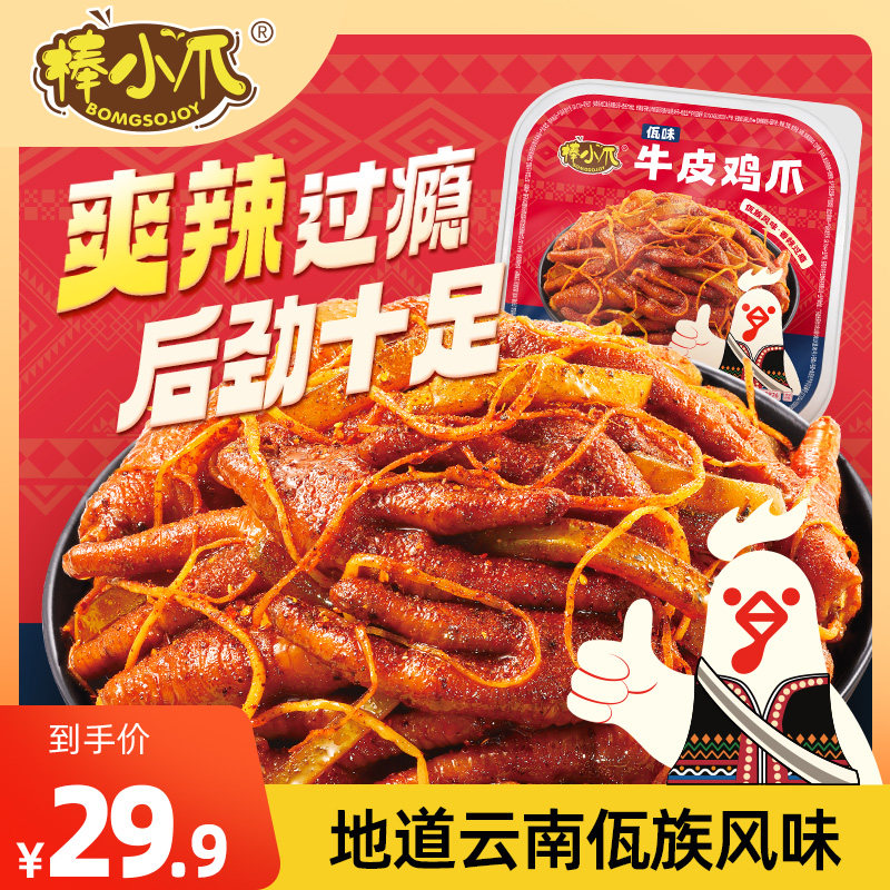 佤味鸡爪微辣网红云南普洱虎皮凤爪鸡脚筋特辣菜根鸡脚佤味大杂烩