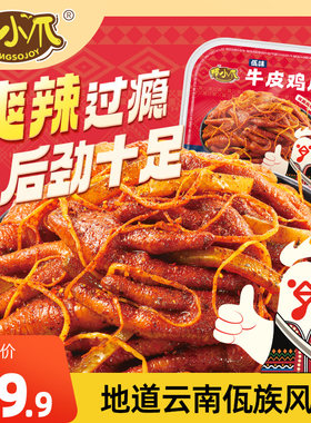 棒小爪佤味鸡爪云南风味