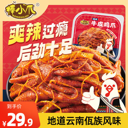 佤味鸡爪微辣网红云南普洱虎皮凤爪鸡脚筋特辣菜根鸡脚佤味大杂烩