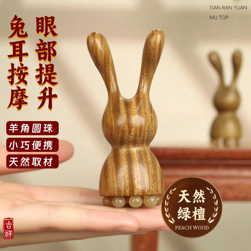 天然绿檀羊角兔子新款鼻刮器眼部护眼按摩器小莲蓬面部按摩器,个人护理/保健/按摩器材,其它按摩器材,淘宝优惠券,粉丝福利购,淘宝优惠卷