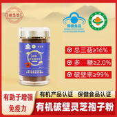 谦慧堂有机破壁灵芝孢子粉100g含多糖2g总三萜16g有助增强免疫力