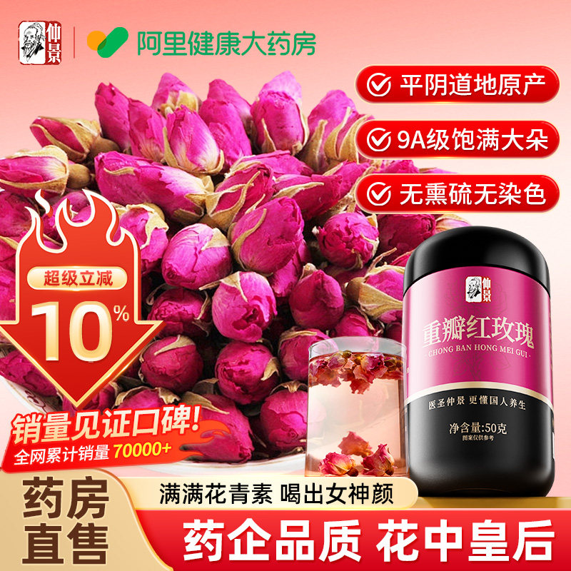 张仲景玫瑰花茶官方旗舰店正品重瓣玫瑰花干疏肝解郁中葯材泡水喝