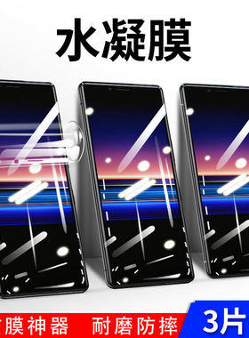 适用索尼xperia10手机膜全屏覆盖高清钢化水凝膜SonyXperia1二代护眼防爆三保护贴五自修复四5III/ IV/ V /VI