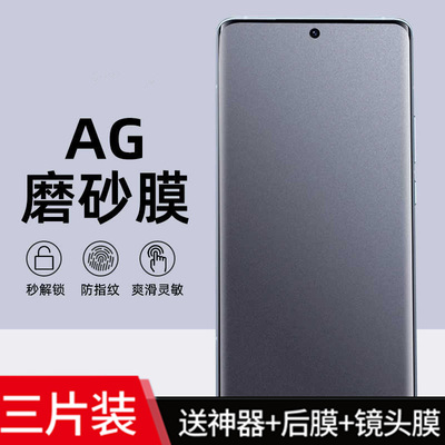 全屏手机磨砂防窥钢化水凝膜防爆