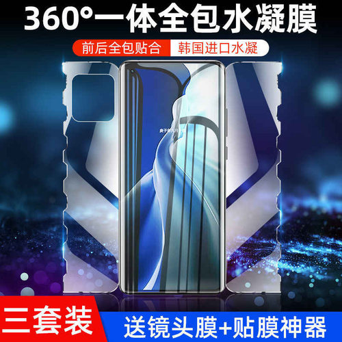 前后全包一体防爆手机蝴蝶水凝膜