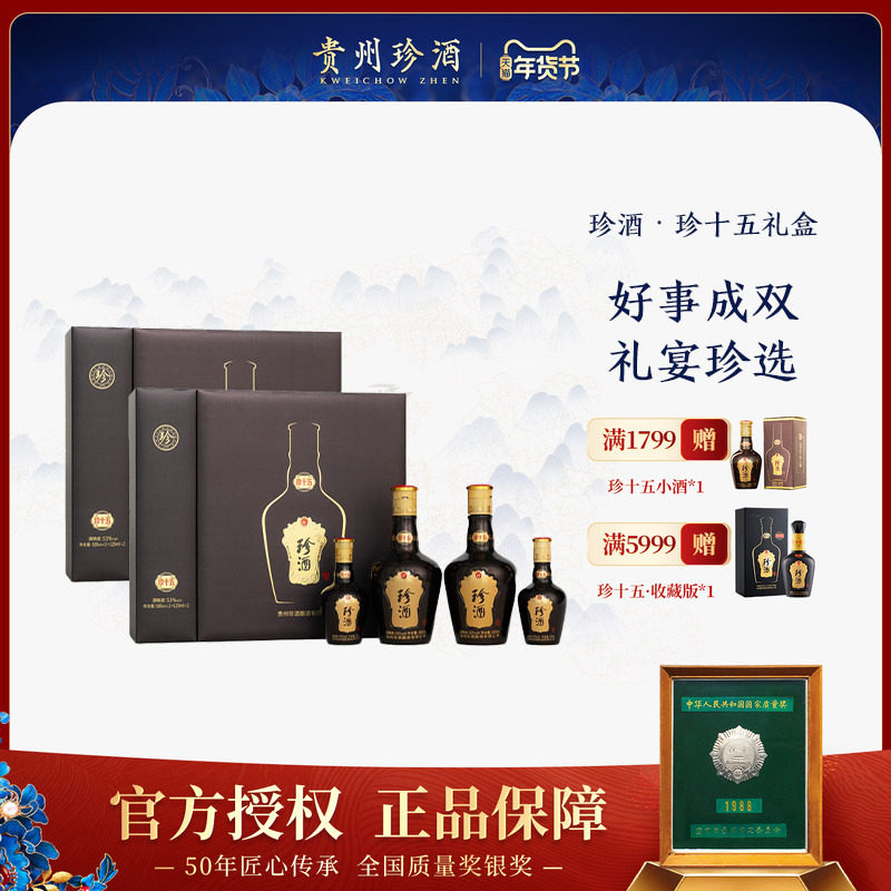 【正品保真】珍酒珍十五高端珍藏礼盒酱香型白酒(500ml+125ml)*4,酒类,白酒/调香白酒,淘宝优惠券,粉丝福利购,淘宝优惠卷