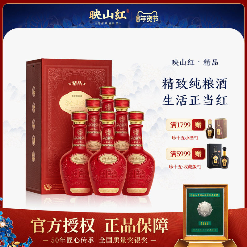 【正品保真】贵州珍酒精品映山红53度500ml*6纯粮坤沙酱香型白酒