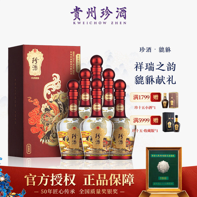 【官方授权】珍酒貔貅 酱香型白酒53度盒装纯粮酒500ml*6宴请送礼