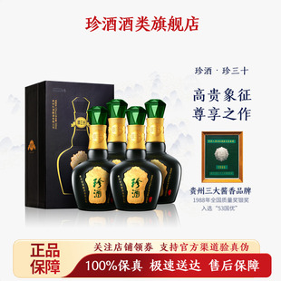 贵州珍酒珍三十酱香型坤沙高端年份白酒53度500ml 官方正品