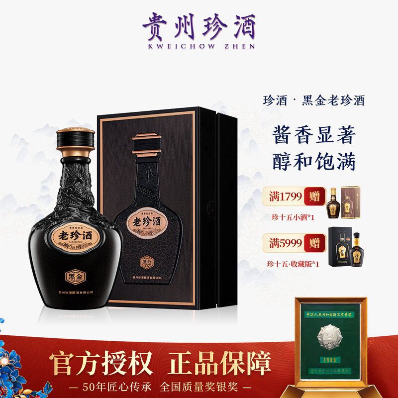 【正品保真】贵州珍酒老珍酒黑金版53度酱香型白酒500ml礼盒收藏