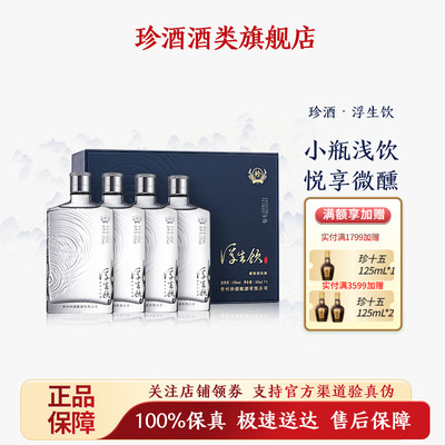 【正品保真】贵州珍酒浮生饮53度纯粮坤沙酱香型白酒口粮165ml*4