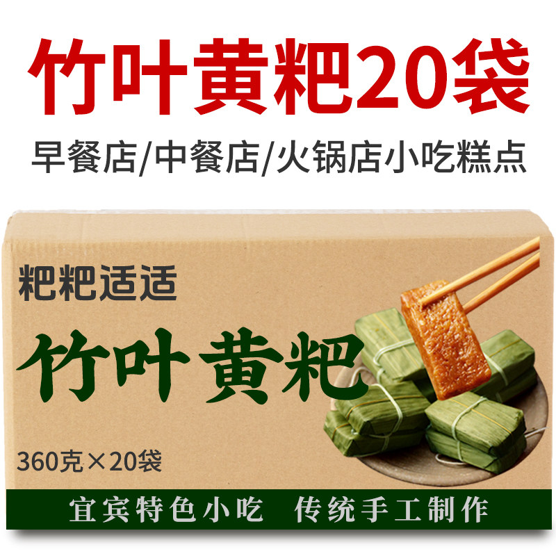 【20袋】四川宜宾特产小黄粑竹叶糕整箱早餐火锅店餐饮小吃小粽子