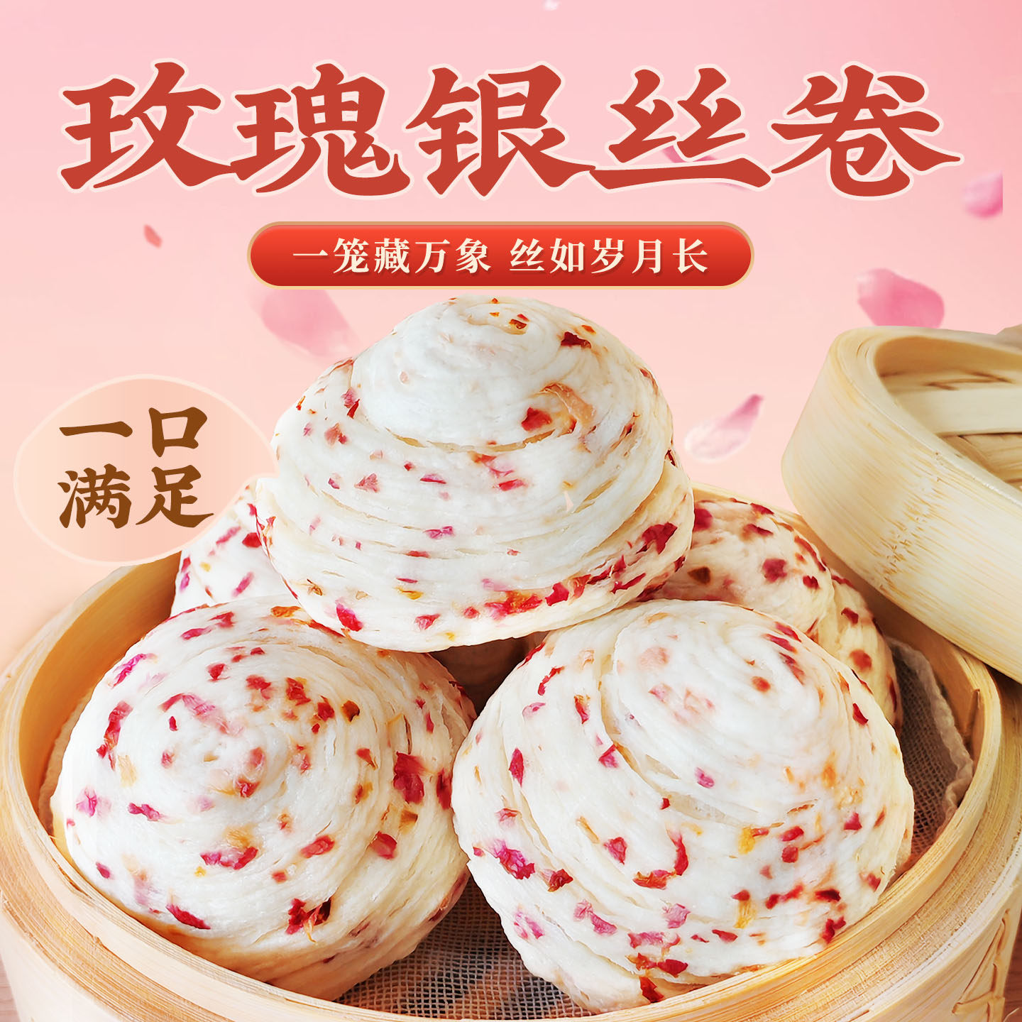 粑粑适适玫瑰银丝卷馒头花卷燕窝丝四川宜宾早餐速食面点露丝同款