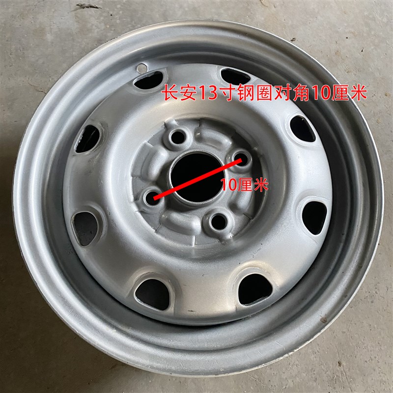 长安汽车轮毂13寸铁圈钢圈五菱165/70RM13微车北汽轮毂R13