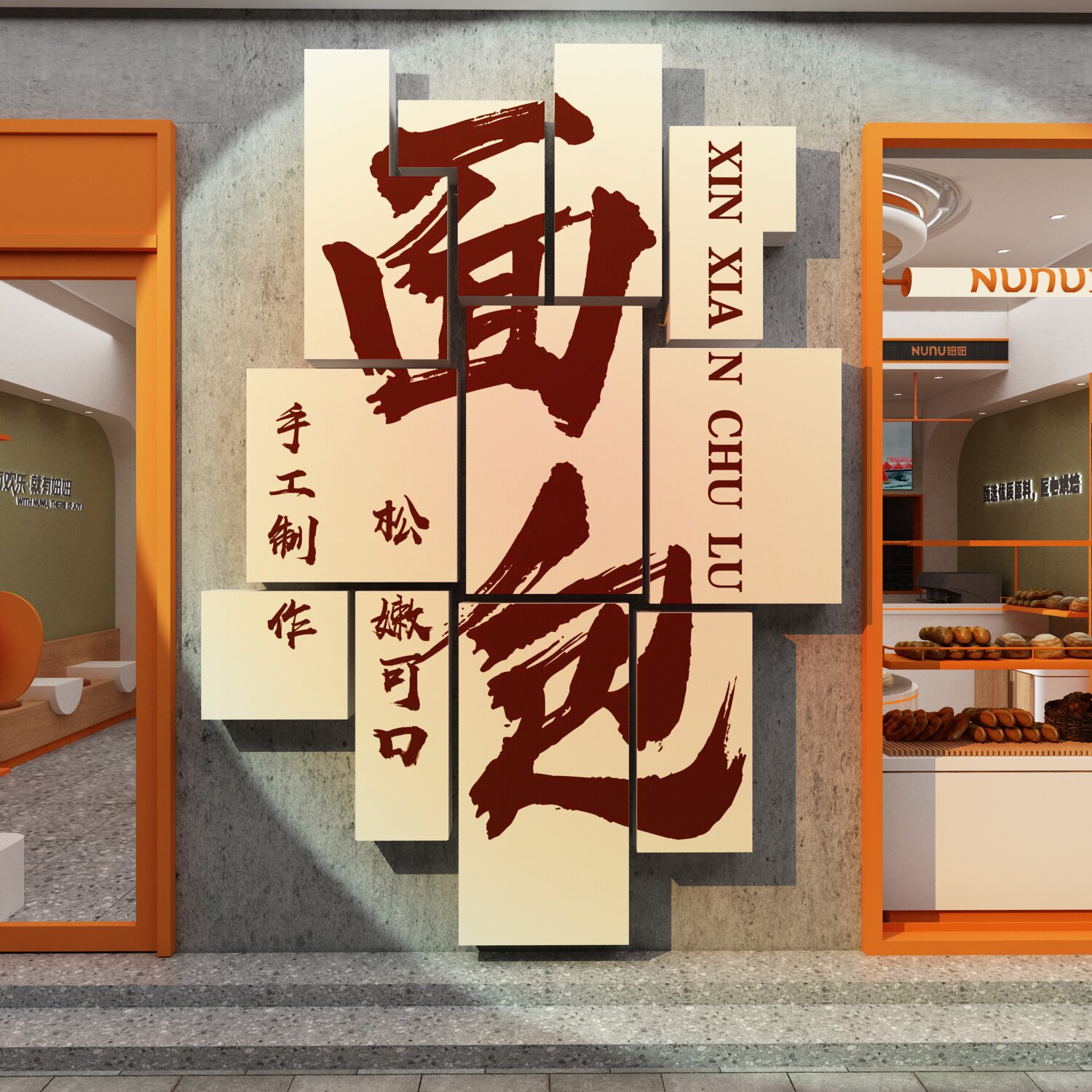 网红蛋糕烘焙店墙面装饰画拍照区场背景甜品面包T海报贴纸门口布