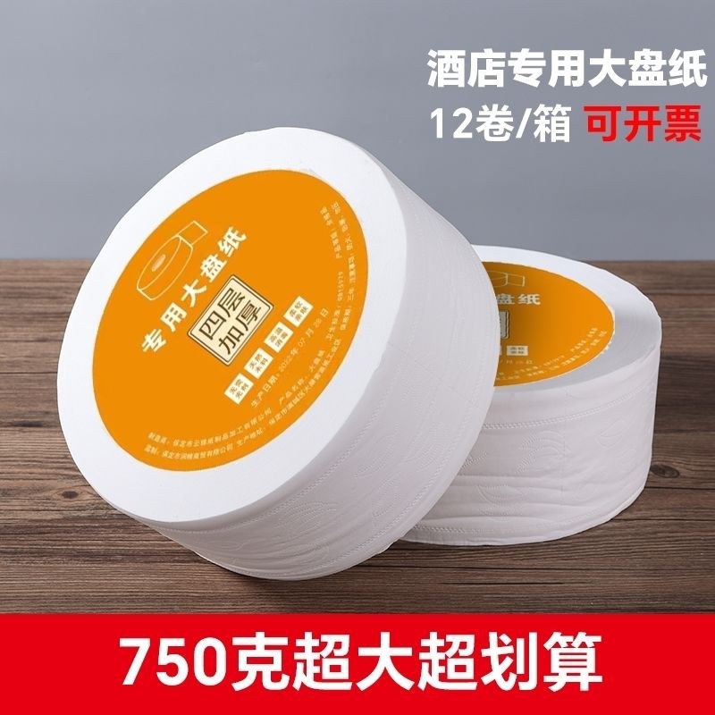 大卷纸厕纸商用大盘纸酒店卫生间卷筒纸卫生Q纸整箱印花手纸巾