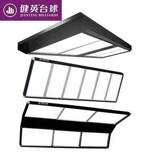 健英台球桌用品配件l俱乐部专用灯具罩台球厅吊灯平板灯LED无影灯
