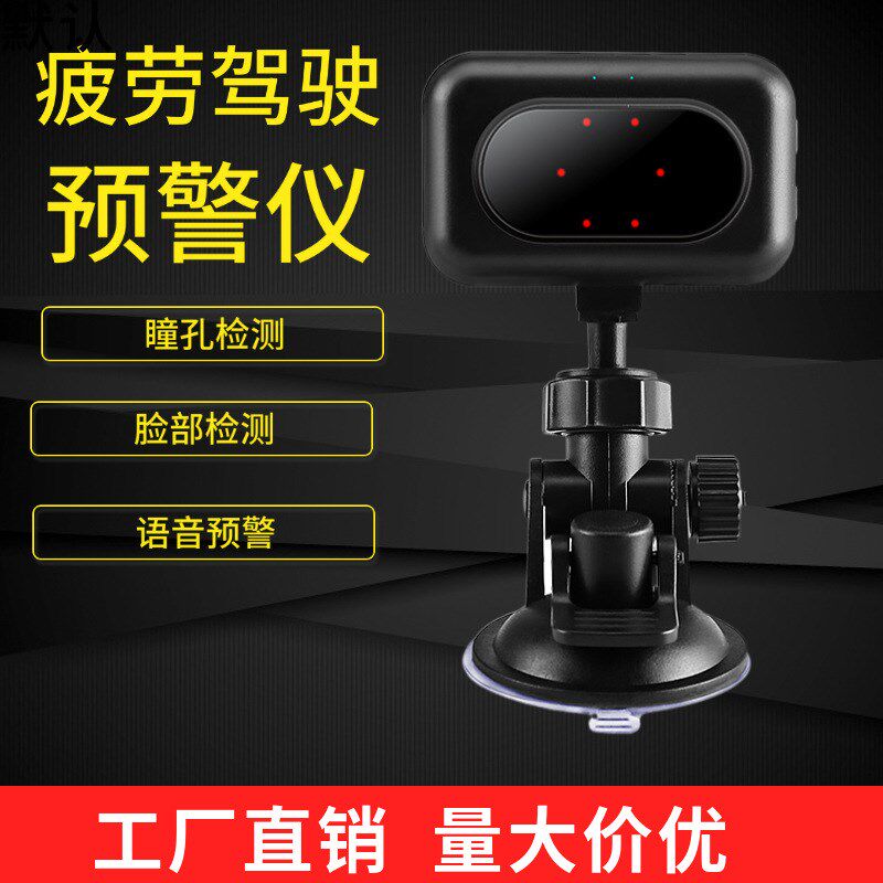 长途货车车载疲劳驾驶预仪防困器 防瞌睡提醒器W 防瞌睡报器