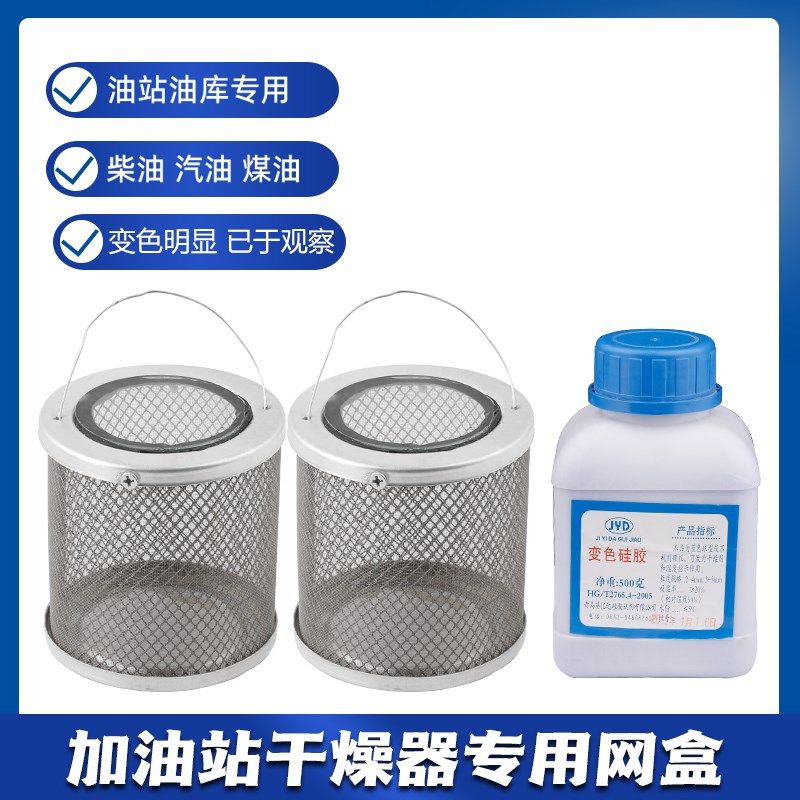 加油站油罐法兰干燥器滤网乙醇汽油干燥剂网N盒变色硅胶干燥滤网