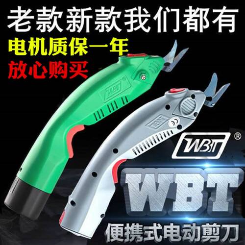 电动剪刀 裁布 手持式 wbt 电动剪刀 锂M电款布料服装充电式电剪