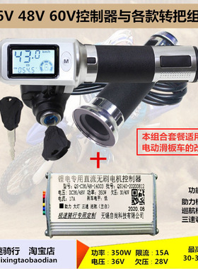 新款36V48V60Vp电动车液晶转把带控制器套餐显示车速里程电量三速