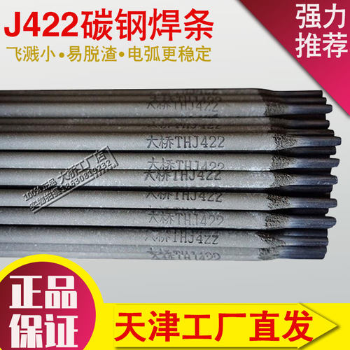 大桥电焊条碳钢家用J422 2.0 2.5 3B.2 4.0 E4303 不锈钢焊条A102