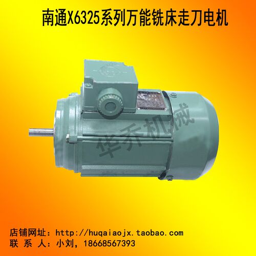南通科技X632i5万能摇臂铣床走刀电机马达 YO5634 YO6324 250W