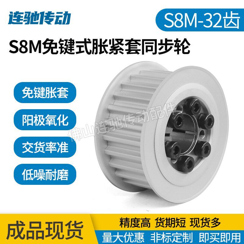 涨紧套同步轮铝合金氧化m带轮S8M 32齿 槽宽17 28 33 44 E形 F形