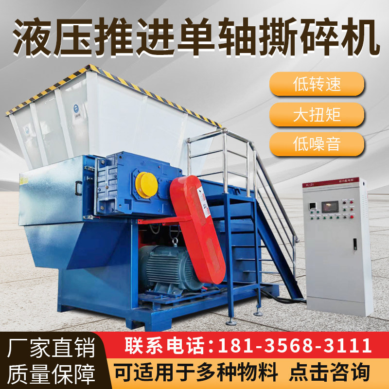 单轴撕碎b机大型布料机头料粉碎朔料橡胶头尼龙薄膜吨包袋木材破