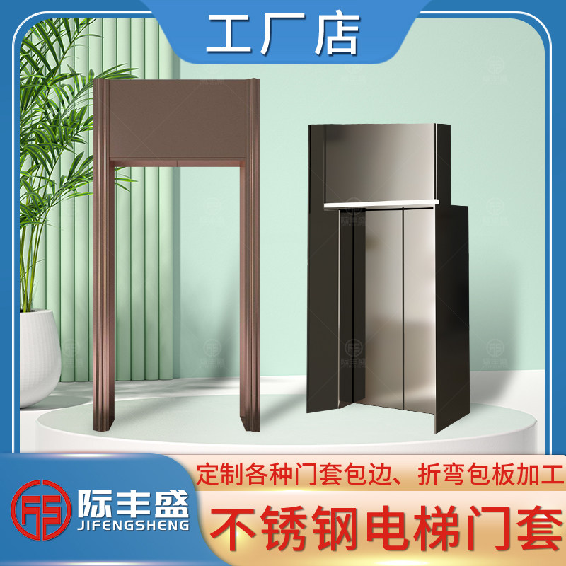 定做不锈钢电梯门套包边酒店写字楼电梯垭口套P金属门框保护套包