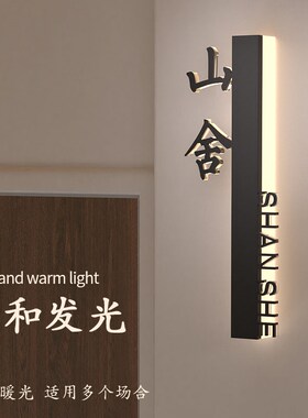 新中式亚克力发光门牌酒店客房房号饭店包间包厢挂Y牌号牌定制