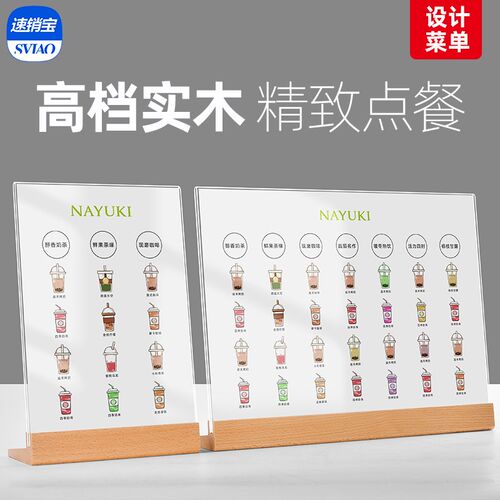 sviao速销宝 奶茶店菜单展示牌桌面高档实v木台卡a4亚克力广告牌