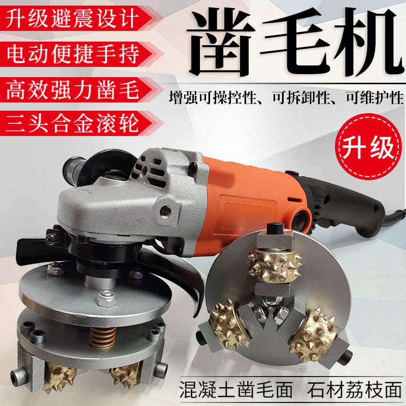 电动混凝土凿毛机石材p荔枝面合金滚轮磨盘手持角磨机磨轮小型打