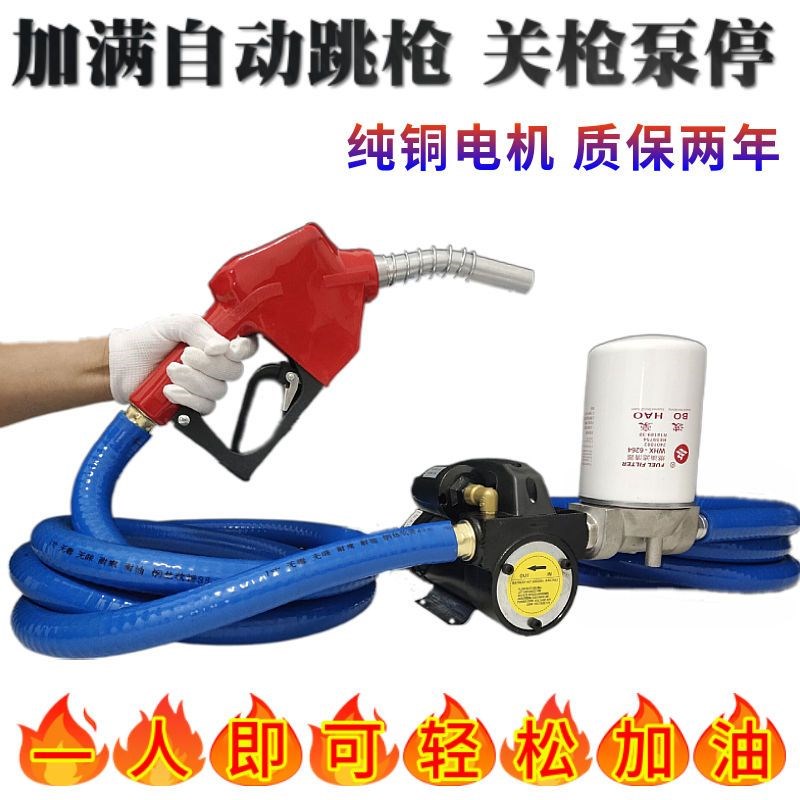 抽油泵柴油加满自停泵12伏24V220V正反转泵计R量自封加油枪加油机