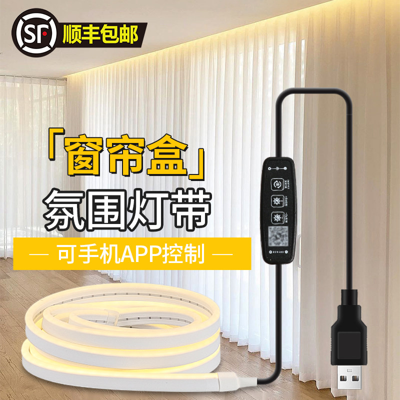 氛围灯带窗帘盒充电式免走线w布线自粘智能无线悬USB装饰荧光灯条
