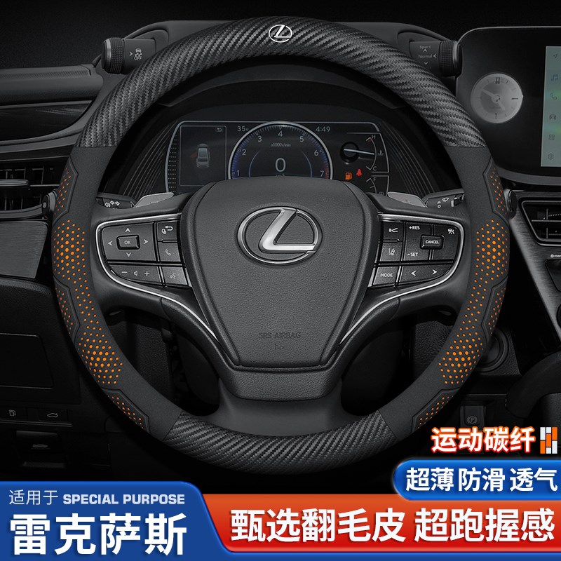 适用于雷克萨斯方向盘套Ls350rrx350Es200NX350ux260ES300h IS超