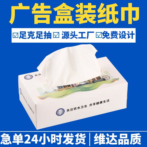盒装广告纸巾定制印logo餐厅加油站硬盒宣传抽R纸定制酒吧火锅纸