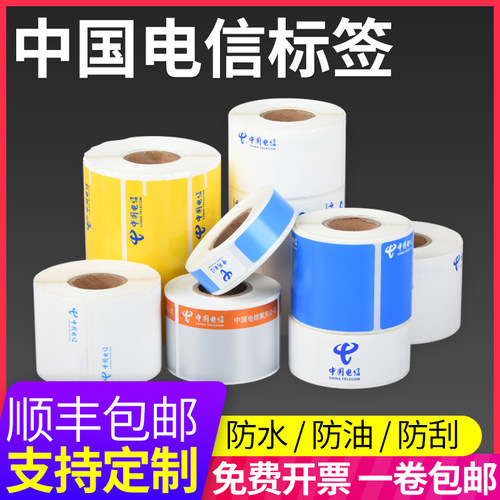 电信logo线h缆标签纸不干胶标签通信机房刀型打印纸200张/卷防水