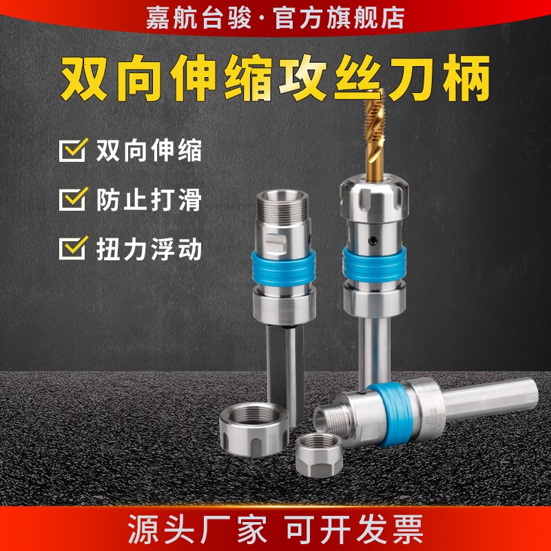 数控车床攻丝刀柄双向伸缩浮动夹C头丝锥夹具乱牙扭力过载保护攻
