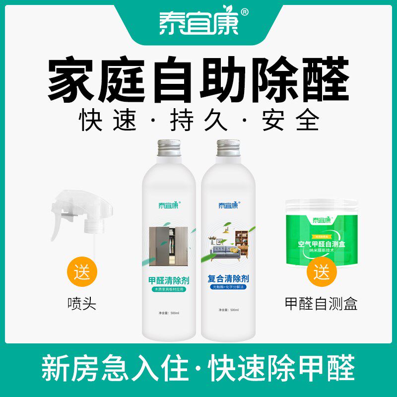 甲醛清除剂家具家庭自助光触媒除甲醛异味沙发床壁T纸去甲醛喷剂