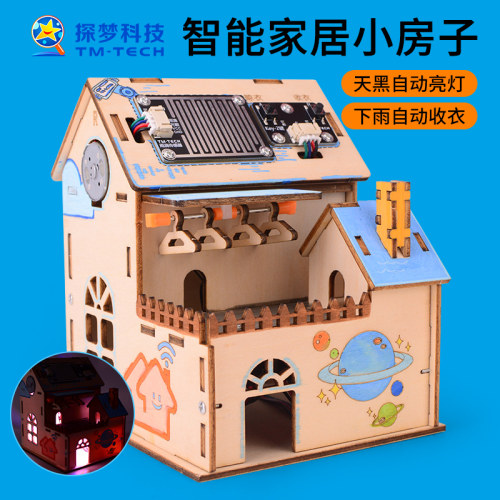 智能家居房子g雨水感应晾衣架青少年科学发明小制作手工科技材料