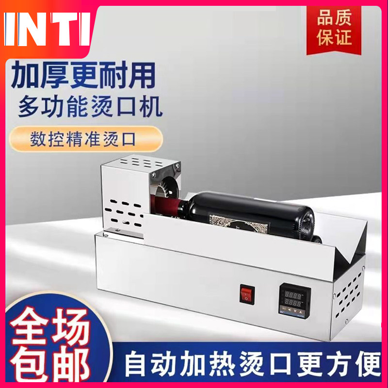 银泰ZS-830加热烫口机 自动数控收缩机x 红酒瓶玻璃瓶帽广口瓶油