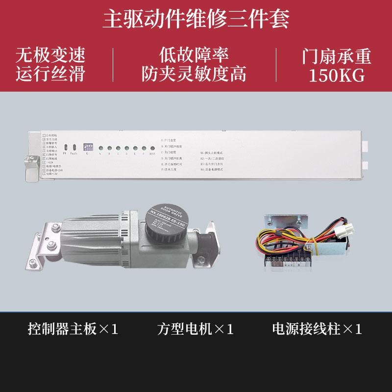 自动门控制器电机整套装自动门A控制器主板玻璃感应门机组平移门
