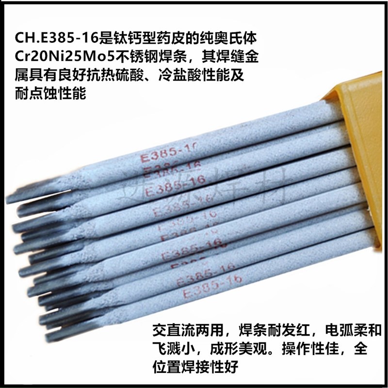 气保焊丝904L不锈钢焊丝ER3v85氩弧焊丝E385-16不锈钢焊条904L焊