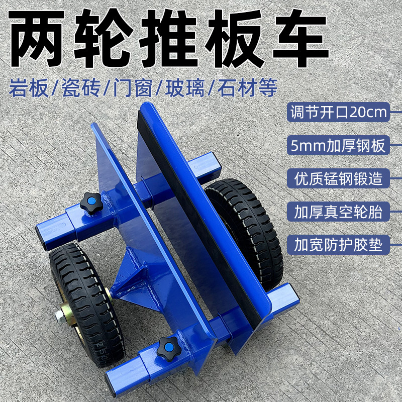 两轮推板车大理石岩板搬运车木板门窗C重物推车轮子可调节开口20c